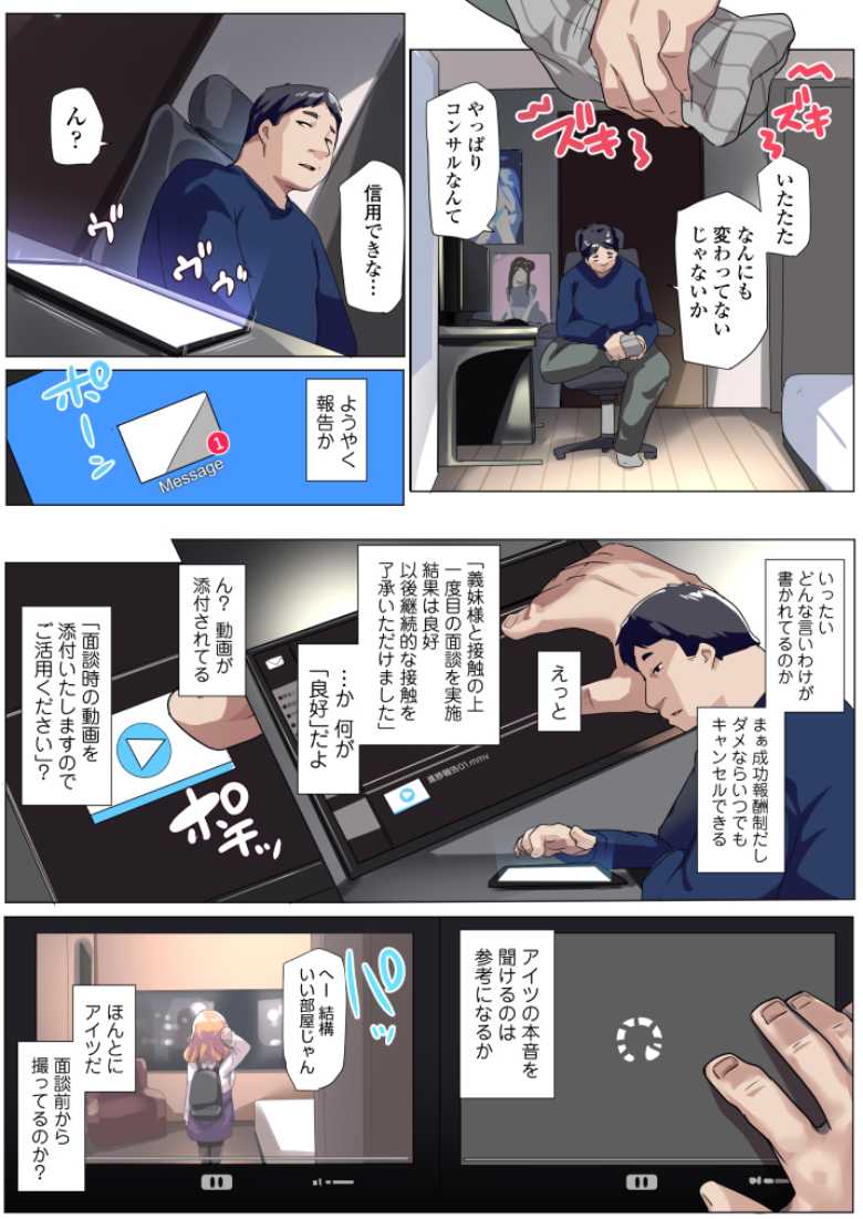 【エロ同人 わからせコンサルタント ~あなたの義妹、オナホにします~】義妹になった□リ巨乳をわからせよう【三崎】