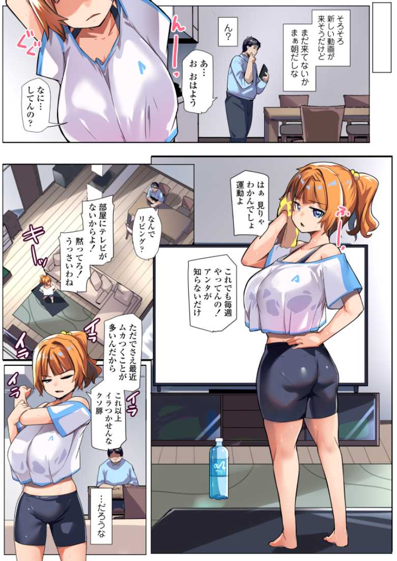 【エロ同人 わからせコンサルタント ~あなたの義妹、オナホにします~】義妹になった□リ巨乳をわからせよう【三崎】