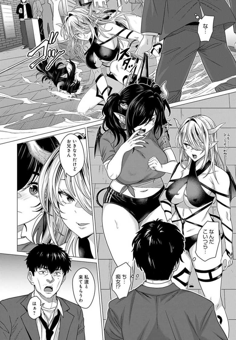 【エロ漫画 大いなる性器を求めて】サキュバスの姉妹と大いなるチ●コの対決【チキン】