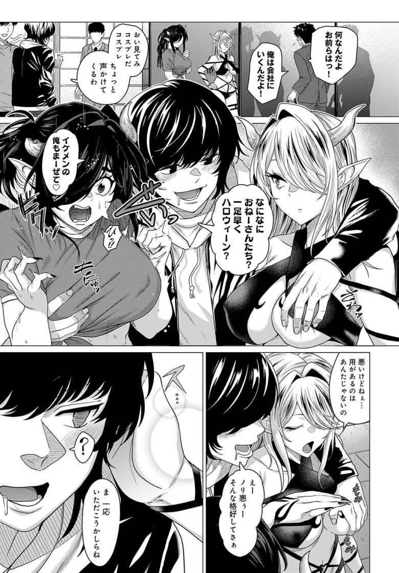 【エロ漫画 大いなる性器を求めて】サキュバスの姉妹と大いなるチ●コの対決【チキン】