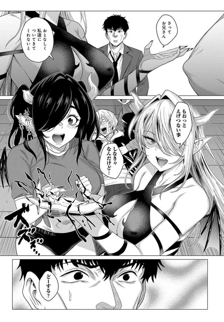 【エロ漫画 大いなる性器を求めて】サキュバスの姉妹と大いなるチ●コの対決【チキン】