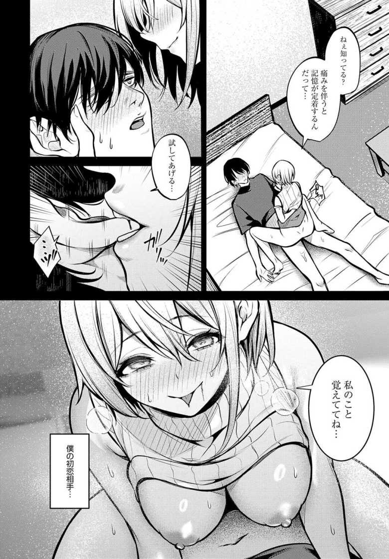 【エロ漫画 fragante】初体験の相手だった家庭教師が教育実習生として目の前に現れた【やまもと】