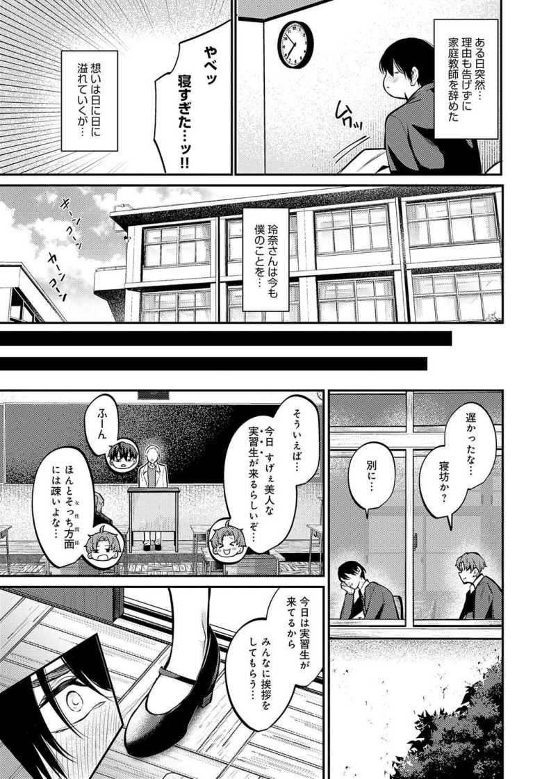 【エロ漫画 fragante】初体験の相手だった家庭教師が教育実習生として目の前に現れた【やまもと】
