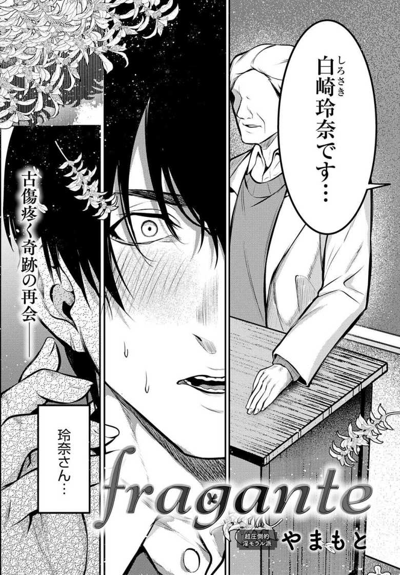【エロ漫画 fragante】初体験の相手だった家庭教師が教育実習生として目の前に現れた【やまもと】