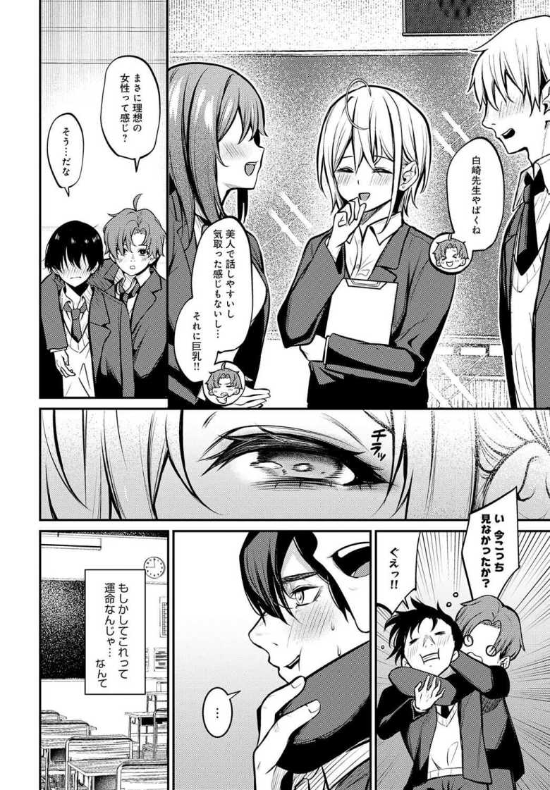 【エロ漫画 fragante】初体験の相手だった家庭教師が教育実習生として目の前に現れた【やまもと】