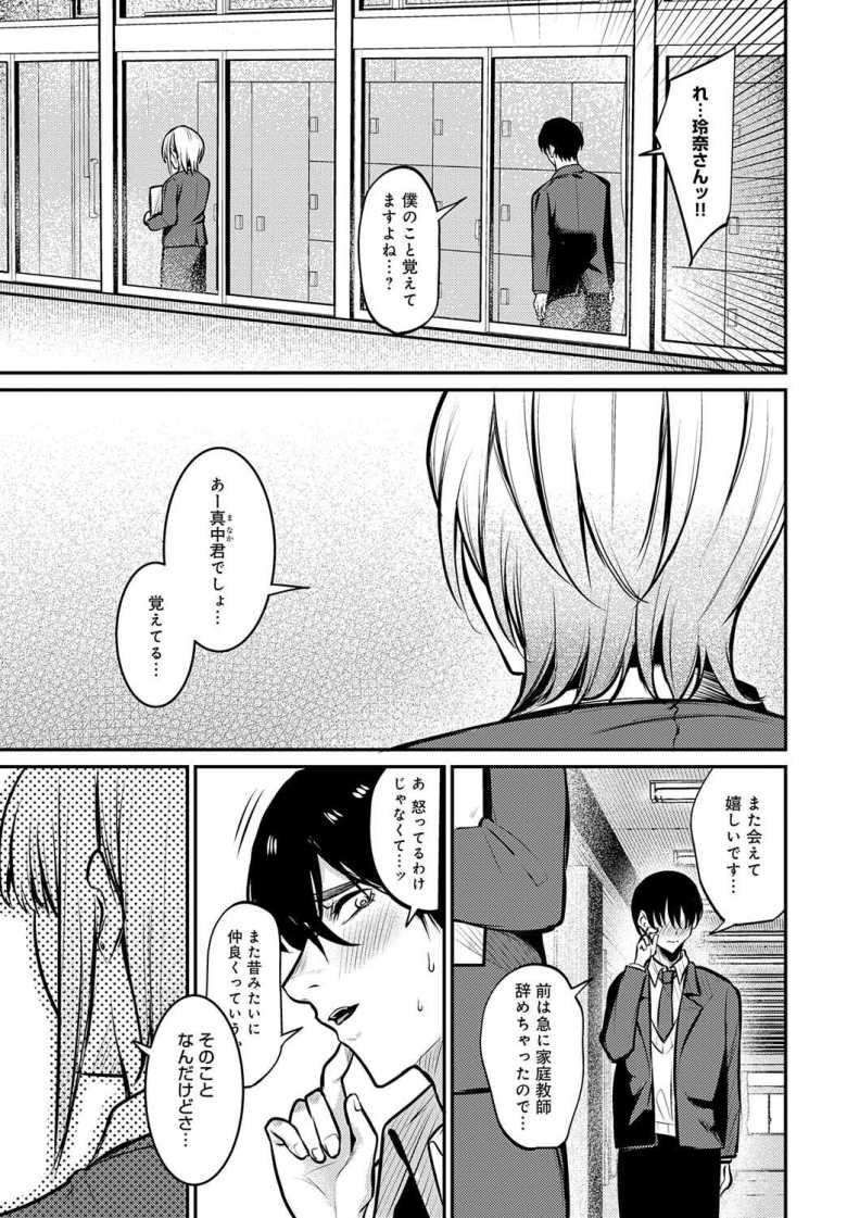 【エロ漫画 fragante】初体験の相手だった家庭教師が教育実習生として目の前に現れた【やまもと】