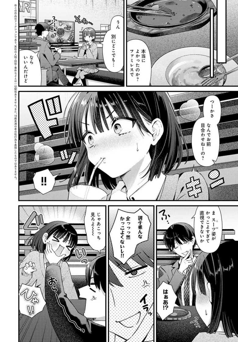 【エロ漫画 チューベローズに魅せられて】交際中の彼女で従妹を迎えに行ったら彼女が発情した【餅田こゆび】