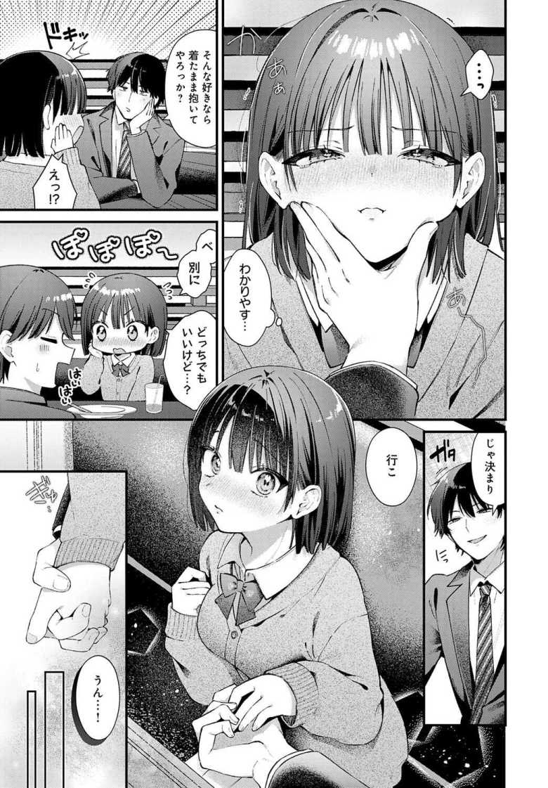 【エロ漫画 チューベローズに魅せられて】交際中の彼女で従妹を迎えに行ったら彼女が発情した【餅田こゆび】