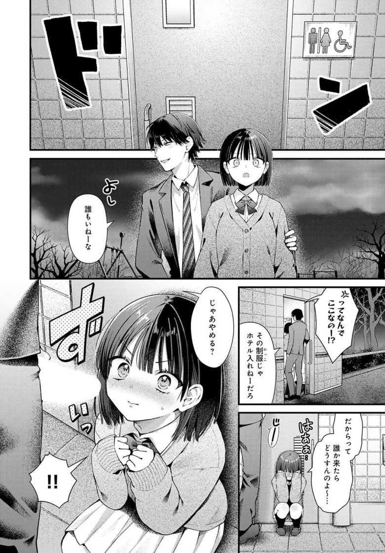 【エロ漫画 チューベローズに魅せられて】交際中の彼女で従妹を迎えに行ったら彼女が発情した【餅田こゆび】