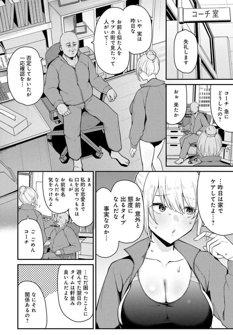 【エロ漫画 デカくて、カタい、それがスキ】優秀な水泳部の女子生徒はヤリまくりのビッチだった【たご坊】