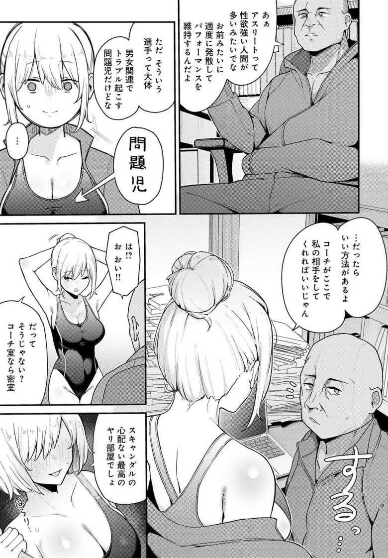 【エロ漫画 デカくて、カタい、それがスキ】優秀な水泳部の女子生徒はヤリまくりのビッチだった【たご坊】
