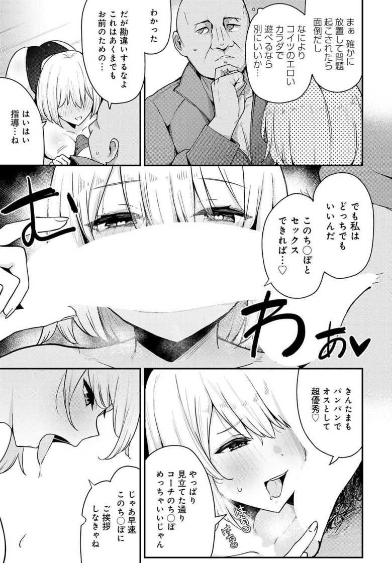 【エロ漫画 デカくて、カタい、それがスキ】優秀な水泳部の女子生徒はヤリまくりのビッチだった【たご坊】