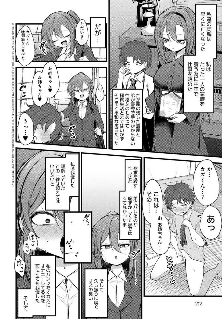 【エロ漫画 お姉ちゃんだから仕方ない】ヤりまくってる姉弟が弟の結婚をきっかけに関係を断ったが…【マインスロア】