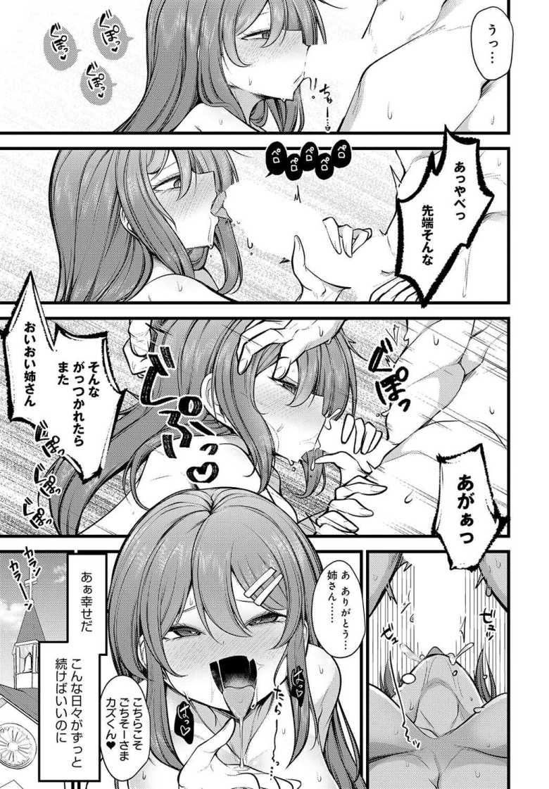 【エロ漫画 お姉ちゃんだから仕方ない】ヤりまくってる姉弟が弟の結婚をきっかけに関係を断ったが…【マインスロア】