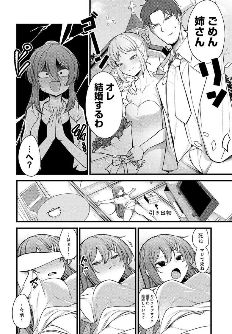 【エロ漫画 お姉ちゃんだから仕方ない】ヤりまくってる姉弟が弟の結婚をきっかけに関係を断ったが…【マインスロア】