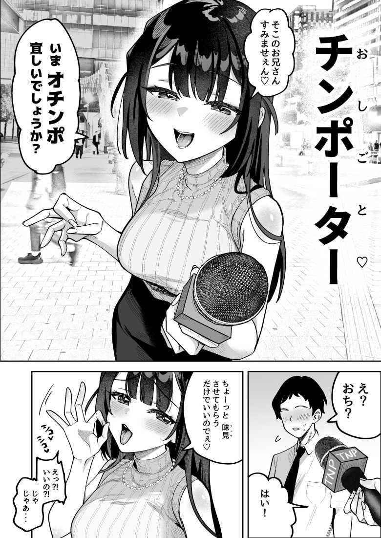 【エロ同人 お●んぽグルメリポーターむえちゃん】ナマイキな女子アナが格上でワカラセられる【うずらフロンティア】