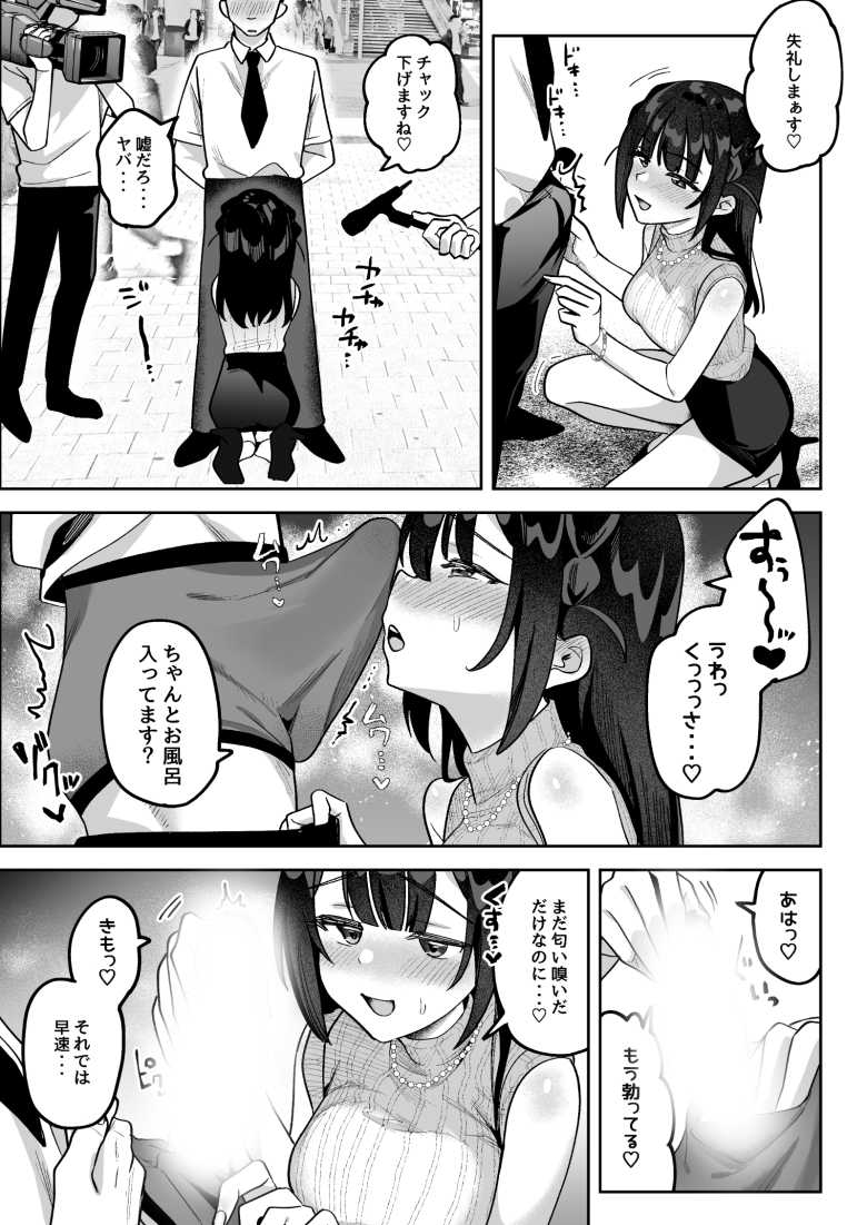 【エロ同人 お●んぽグルメリポーターむえちゃん】ナマイキな女子アナが格上でワカラセられる【うずらフロンティア】