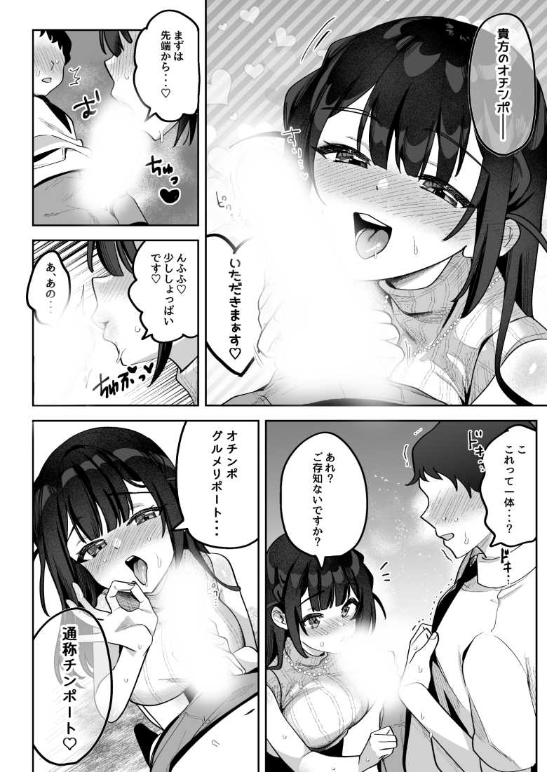 【エロ同人 お●んぽグルメリポーターむえちゃん】ナマイキな女子アナが格上でワカラセられる【うずらフロンティア】