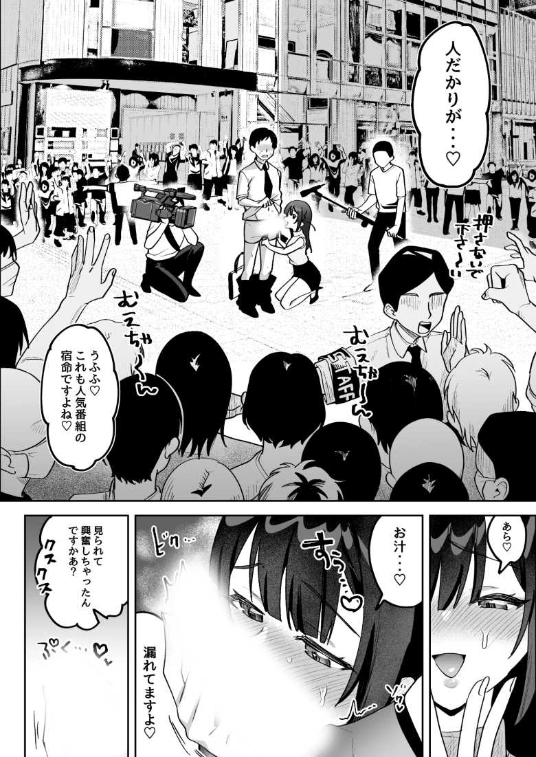 【エロ同人 お●んぽグルメリポーターむえちゃん】ナマイキな女子アナが格上でワカラセられる【うずらフロンティア】