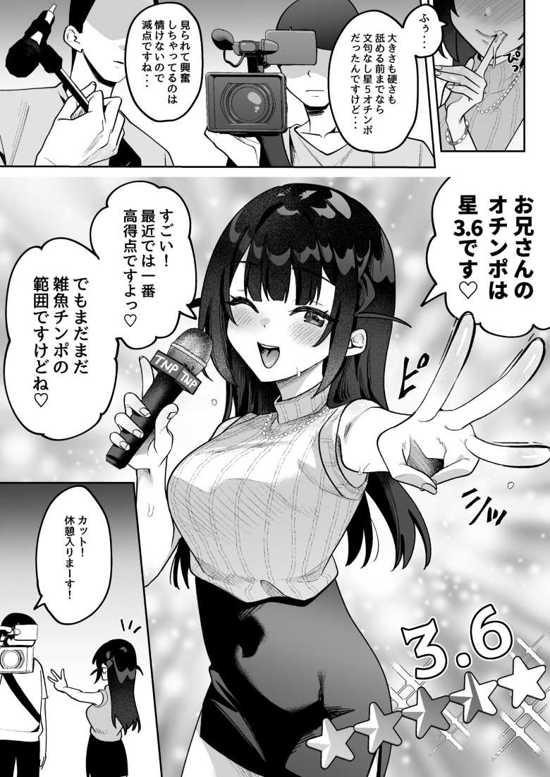 【エロ同人 お●んぽグルメリポーターむえちゃん】ナマイキな女子アナが格上でワカラセられる【うずらフロンティア】