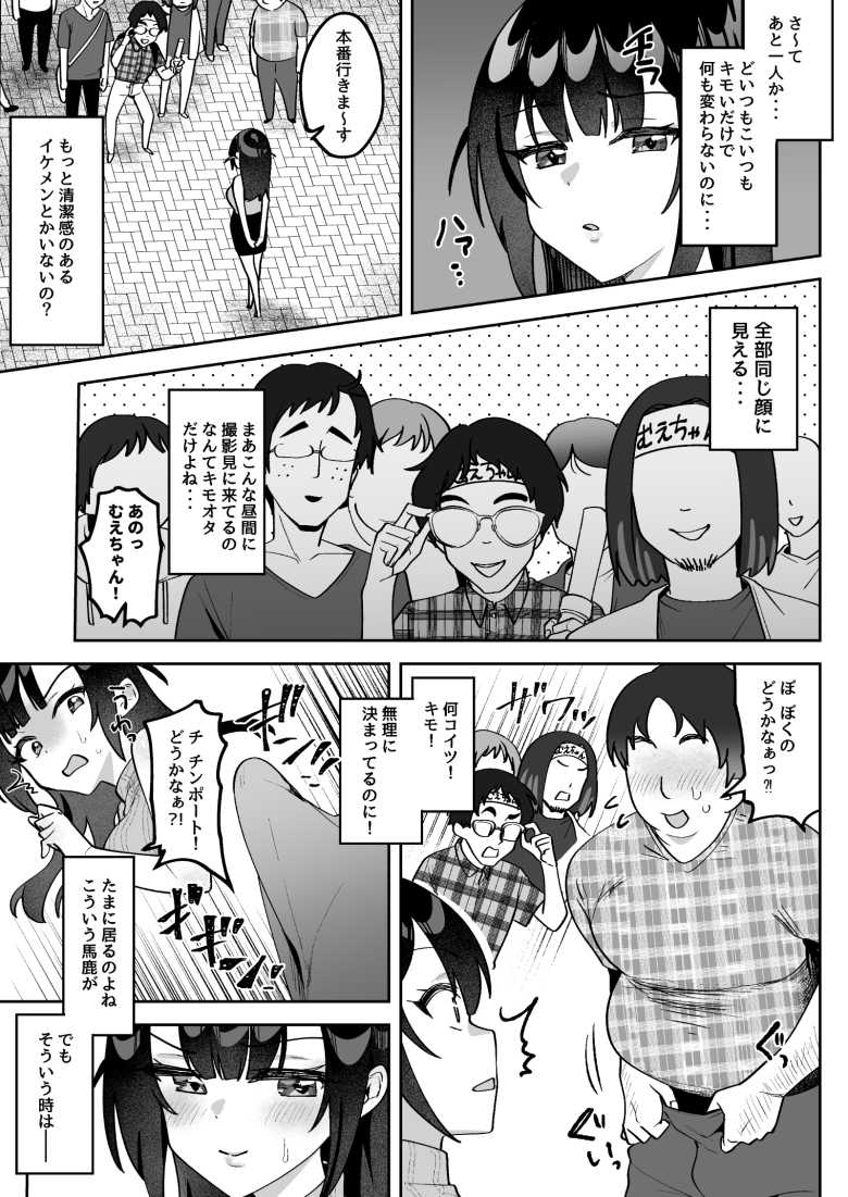 【エロ同人 お●んぽグルメリポーターむえちゃん】ナマイキな女子アナが格上でワカラセられる【うずらフロンティア】