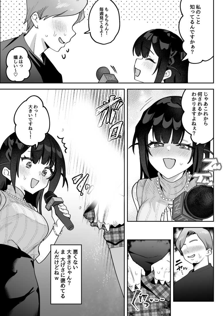 【エロ同人 お●んぽグルメリポーターむえちゃん】ナマイキな女子アナが格上でワカラセられる【うずらフロンティア】