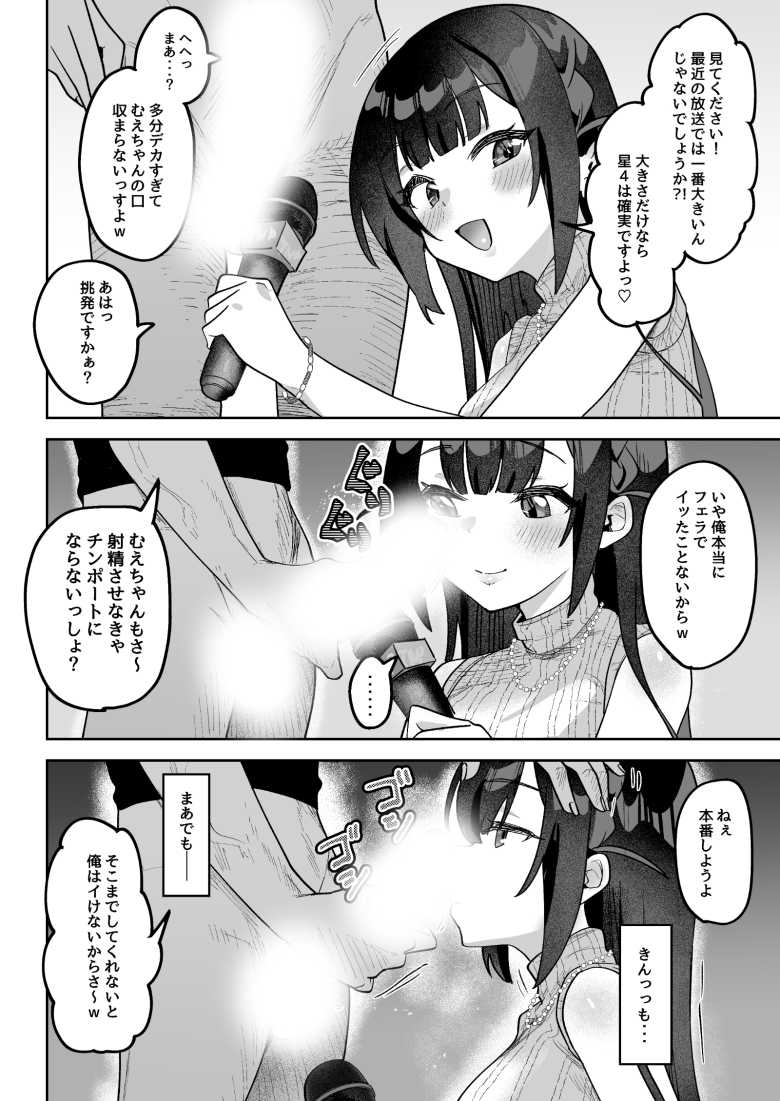 【エロ同人 お●んぽグルメリポーターむえちゃん】ナマイキな女子アナが格上でワカラセられる【うずらフロンティア】