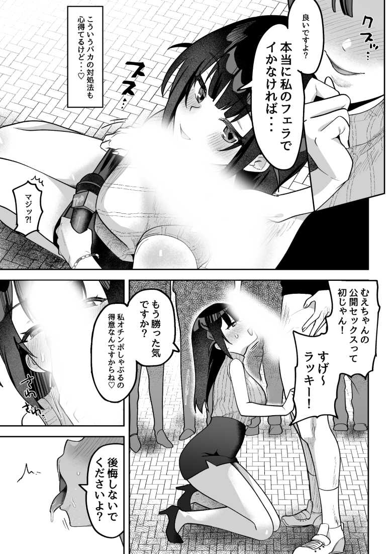 【エロ同人 お●んぽグルメリポーターむえちゃん】ナマイキな女子アナが格上でワカラセられる【うずらフロンティア】