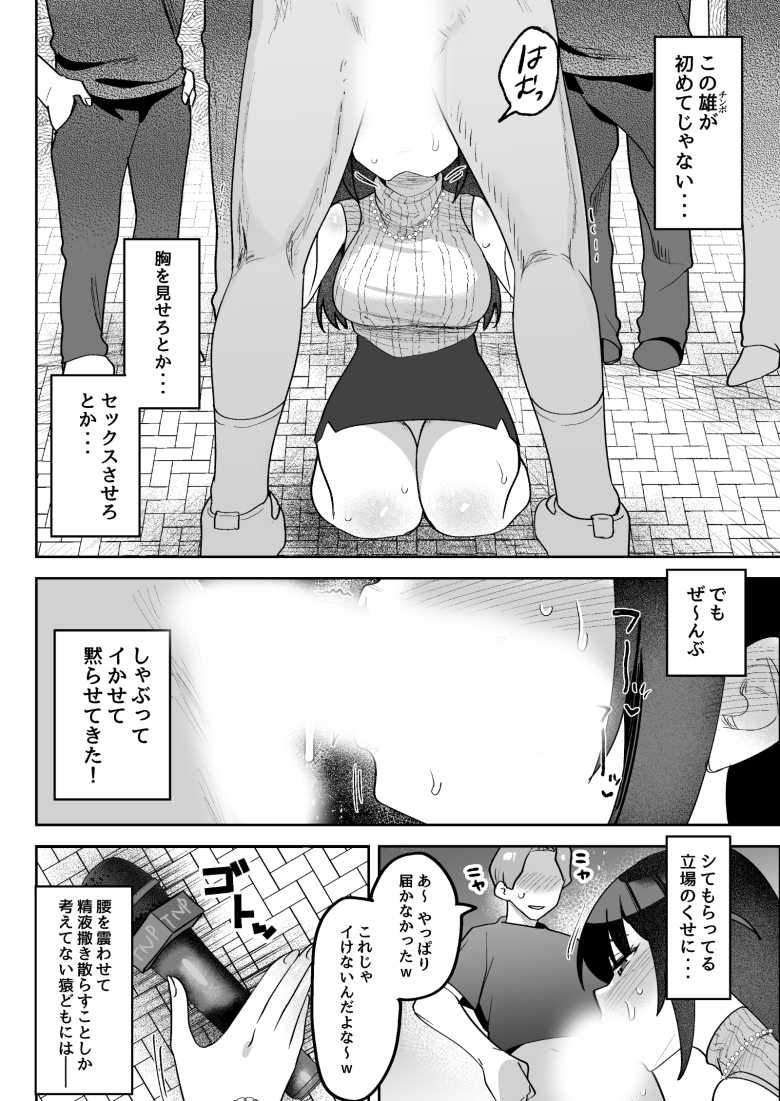 【エロ同人 お●んぽグルメリポーターむえちゃん】ナマイキな女子アナが格上でワカラセられる【うずらフロンティア】