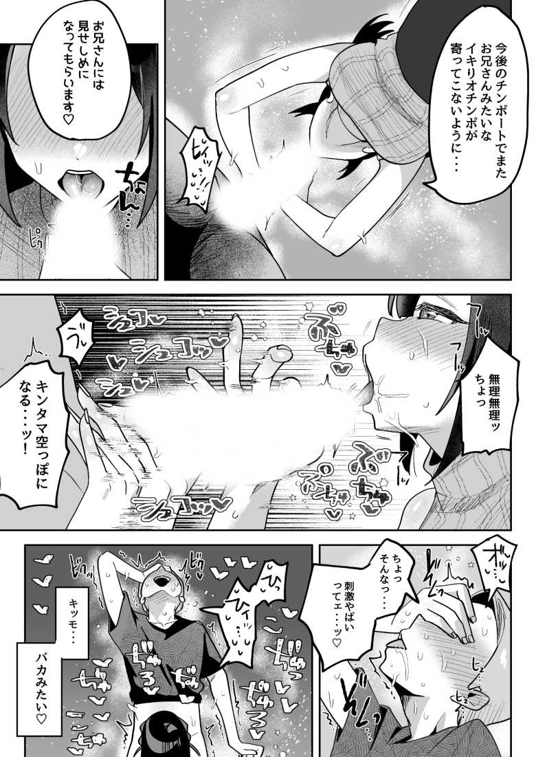 【エロ同人 お●んぽグルメリポーターむえちゃん】ナマイキな女子アナが格上でワカラセられる【うずらフロンティア】