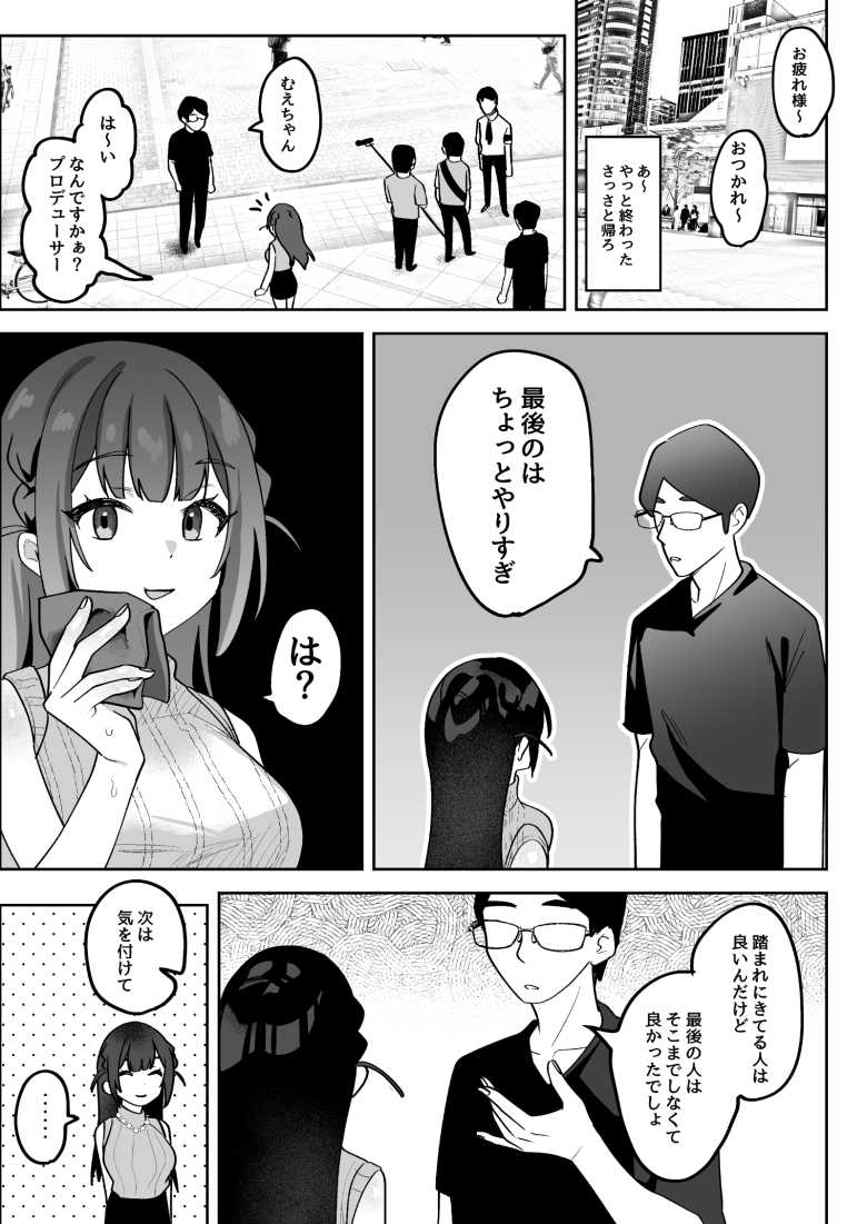 【エロ同人 お●んぽグルメリポーターむえちゃん】ナマイキな女子アナが格上でワカラセられる【うずらフロンティア】