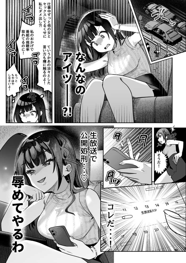 【エロ同人 お●んぽグルメリポーターむえちゃん】ナマイキな女子アナが格上でワカラセられる【うずらフロンティア】