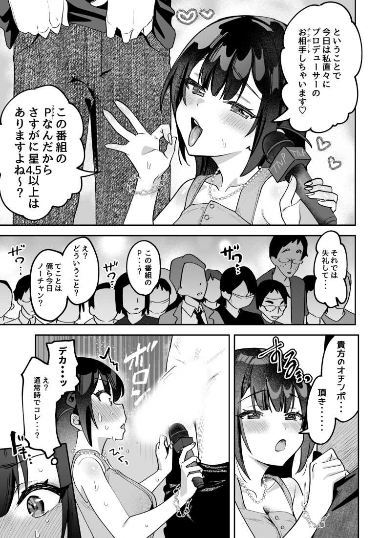 【エロ同人 お●んぽグルメリポーターむえちゃん】ナマイキな女子アナが格上でワカラセられる【うずらフロンティア】