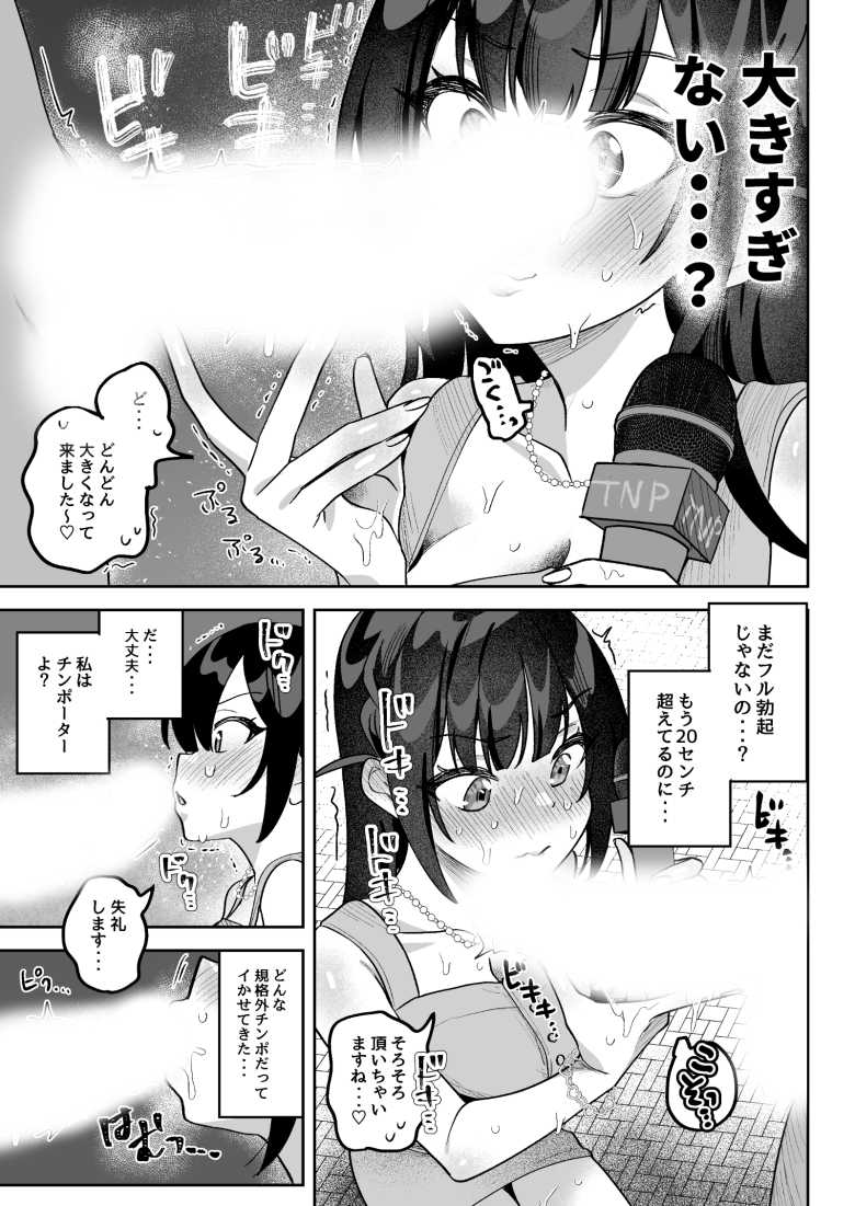 【エロ同人 お●んぽグルメリポーターむえちゃん】ナマイキな女子アナが格上でワカラセられる【うずらフロンティア】