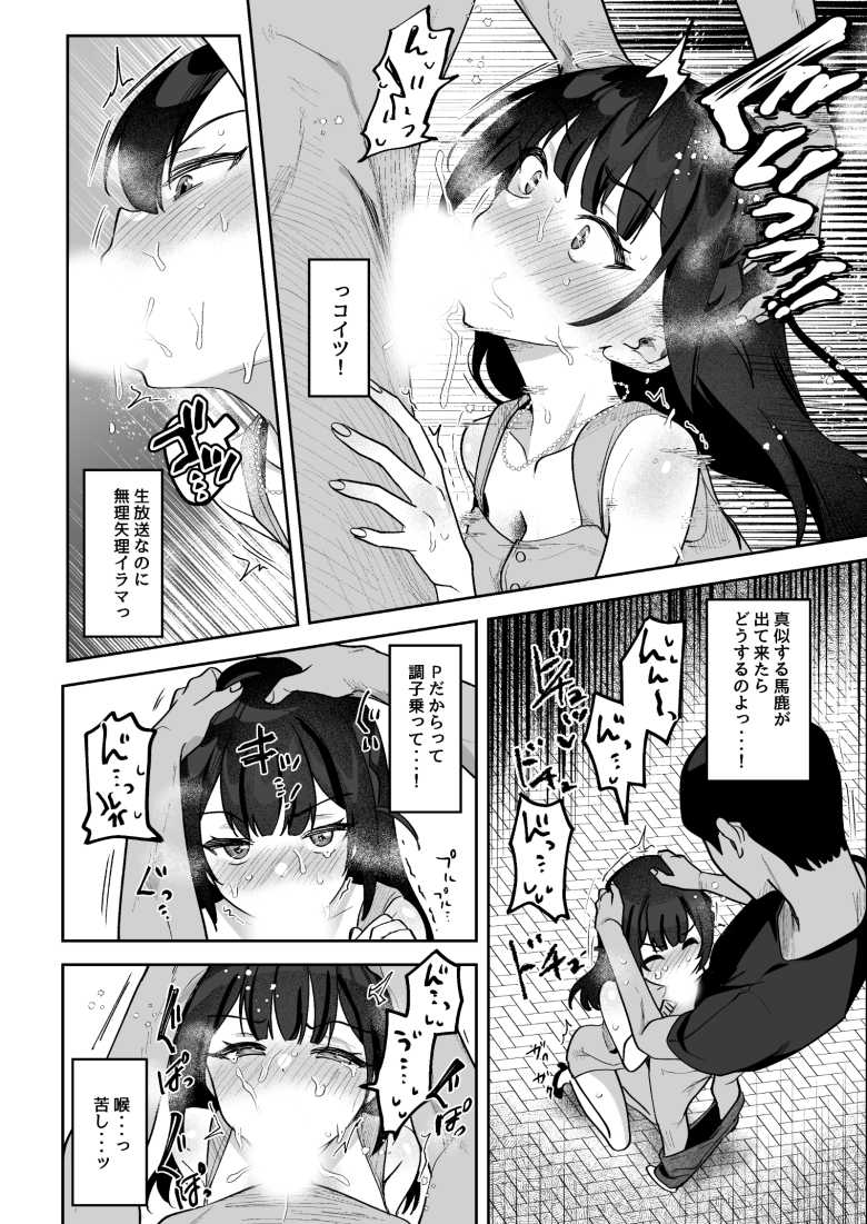 【エロ同人 お●んぽグルメリポーターむえちゃん】ナマイキな女子アナが格上でワカラセられる【うずらフロンティア】