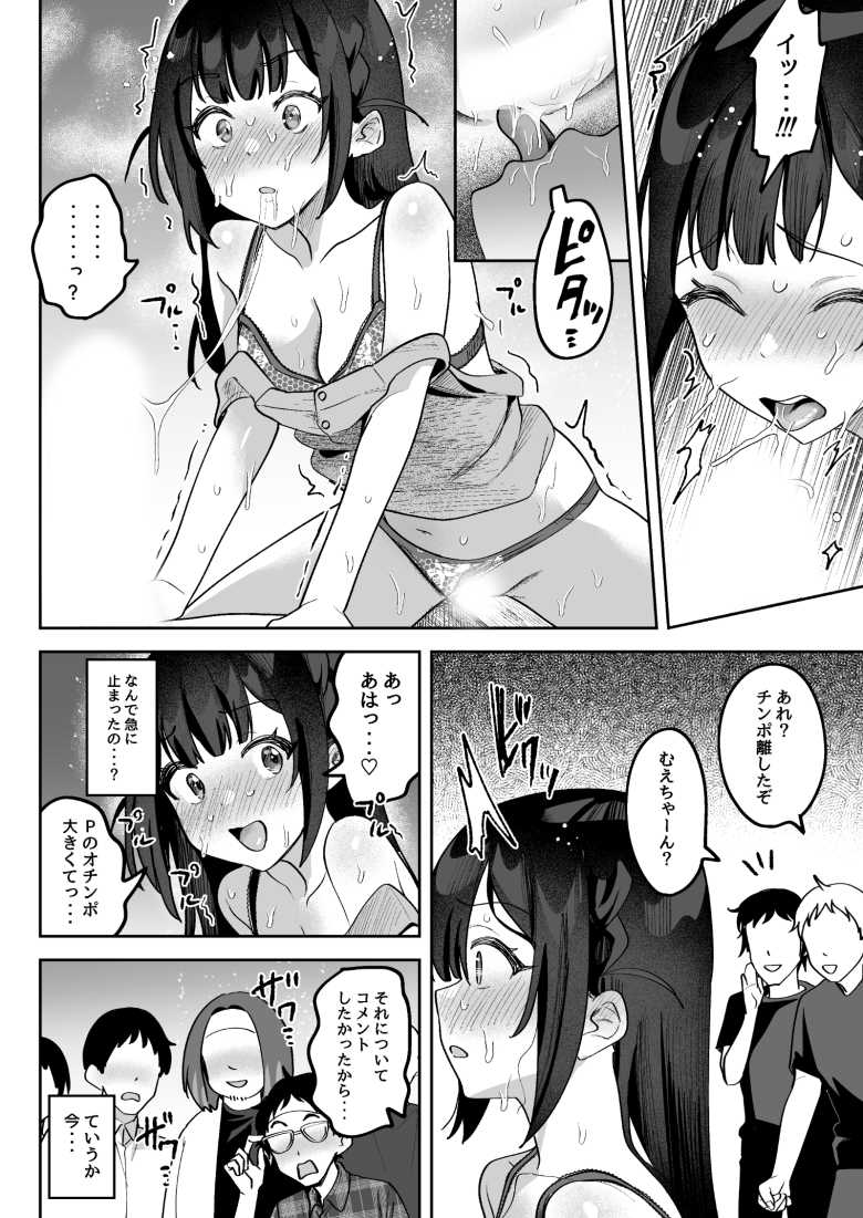 【エロ同人 お●んぽグルメリポーターむえちゃん】ナマイキな女子アナが格上でワカラセられる【うずらフロンティア】