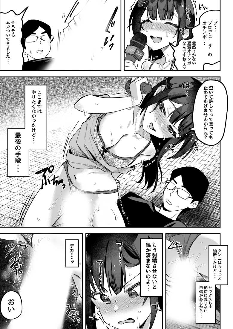 【エロ同人 お●んぽグルメリポーターむえちゃん】ナマイキな女子アナが格上でワカラセられる【うずらフロンティア】