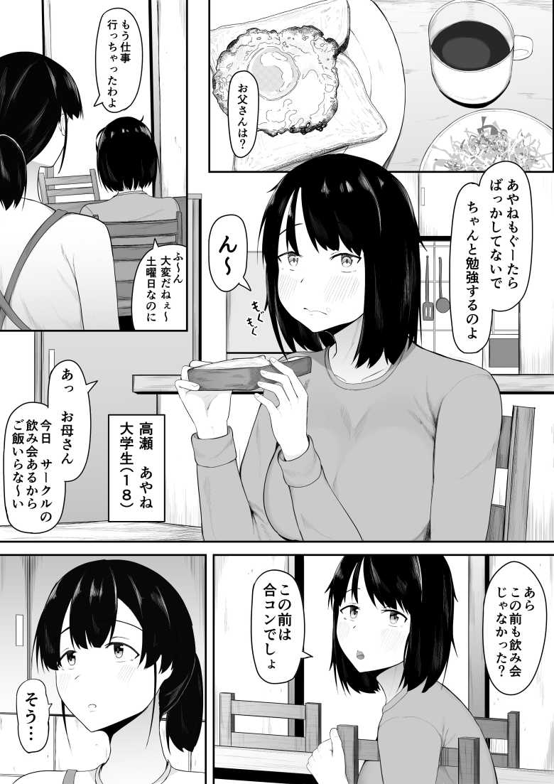 【エロ同人 娘より本気で恋してます。】娘の連れてきた彼氏のオスの魅力に惹かれる人妻【一起一雄】