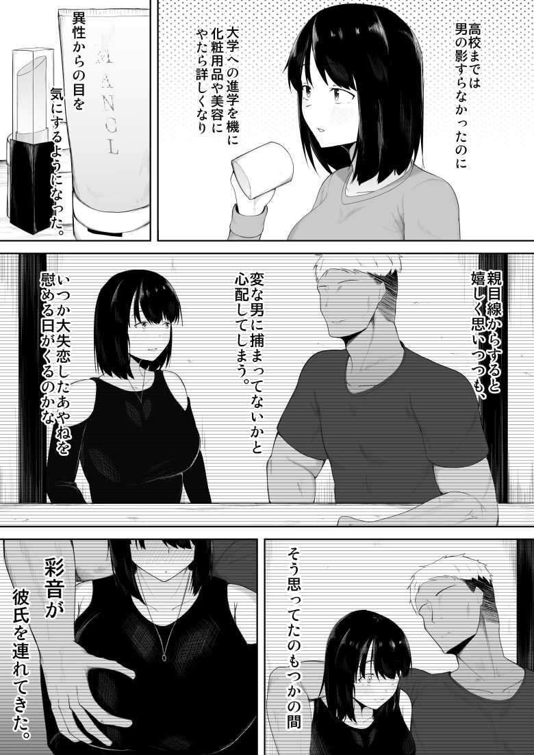 【エロ同人 娘より本気で恋してます。】娘の連れてきた彼氏のオスの魅力に惹かれる人妻【一起一雄】
