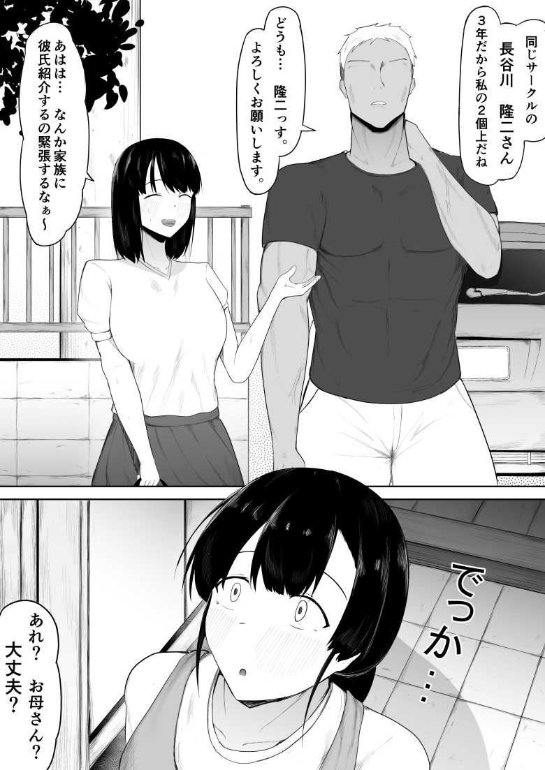 【エロ同人 娘より本気で恋してます。】娘の連れてきた彼氏のオスの魅力に惹かれる人妻【一起一雄】