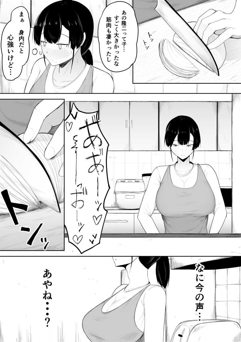 【エロ同人 娘より本気で恋してます。】娘の連れてきた彼氏のオスの魅力に惹かれる人妻【一起一雄】