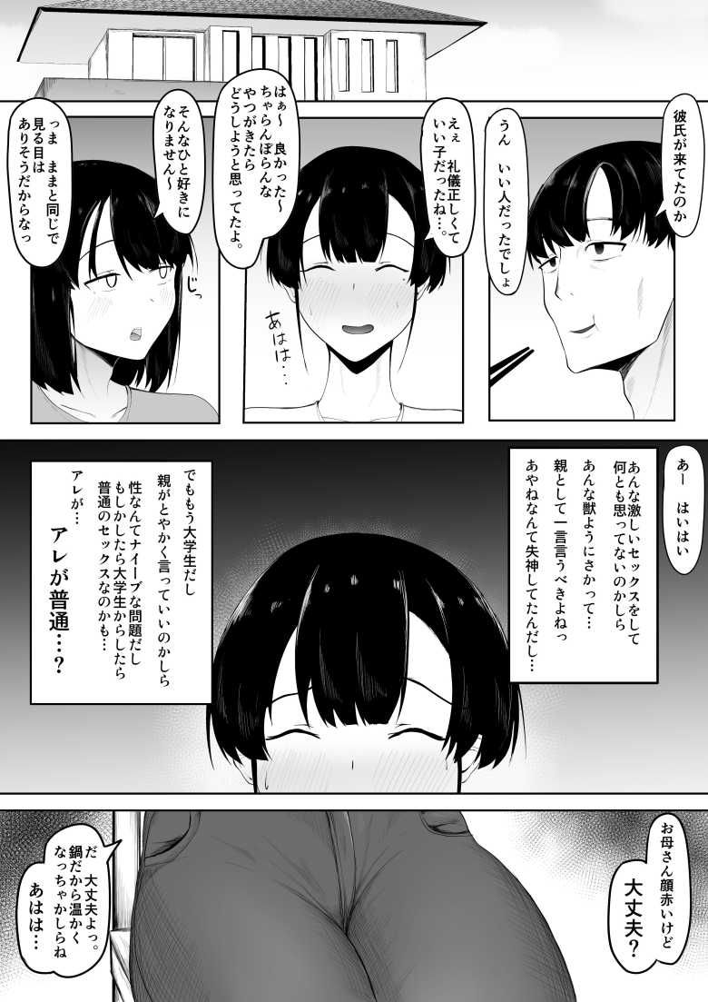 【エロ同人 娘より本気で恋してます。】娘の連れてきた彼氏のオスの魅力に惹かれる人妻【一起一雄】