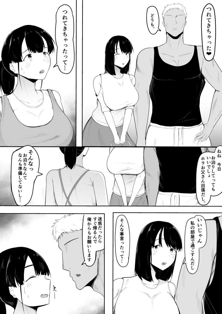 【エロ同人 娘より本気で恋してます。】娘の連れてきた彼氏のオスの魅力に惹かれる人妻【一起一雄】
