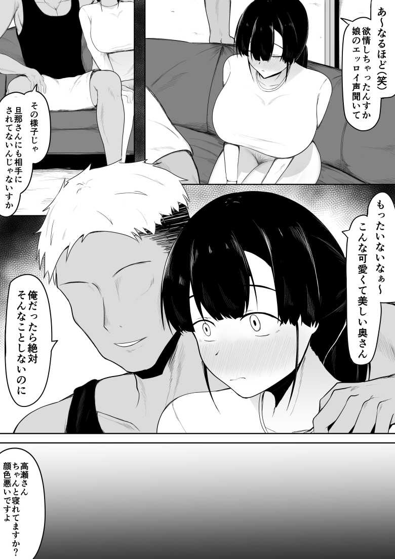 【エロ同人 娘より本気で恋してます。】娘の連れてきた彼氏のオスの魅力に惹かれる人妻【一起一雄】