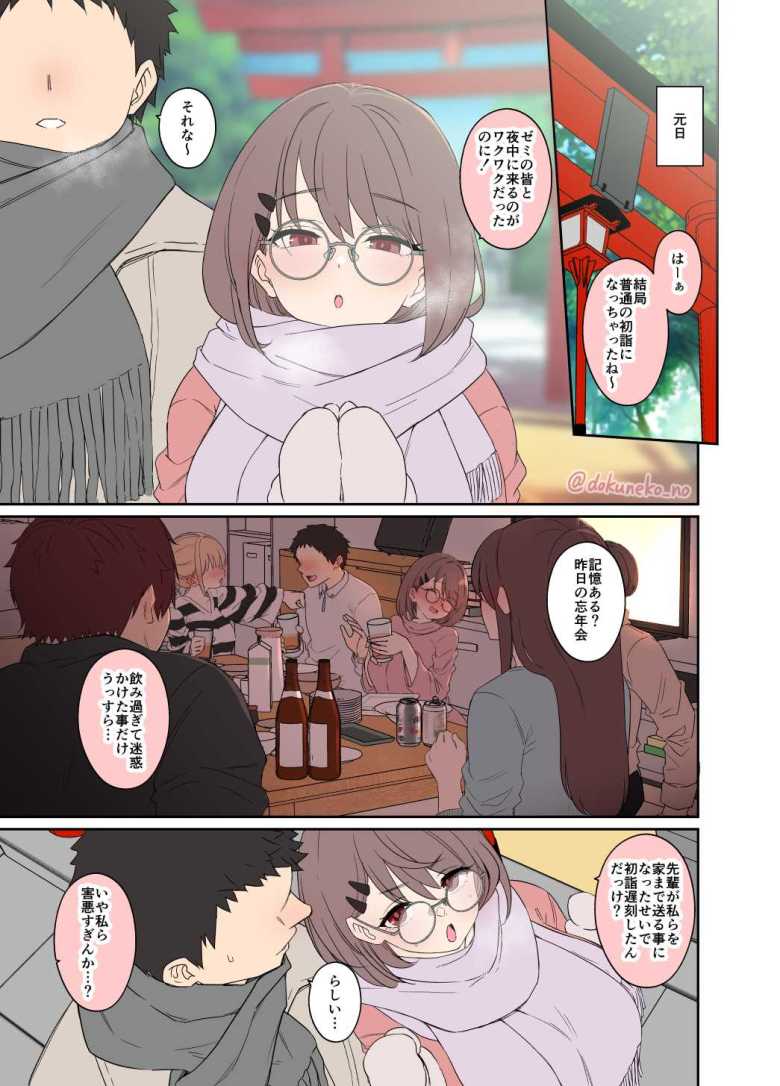 【エロ画像】ゼミの忘年会で泥酔した後輩の彼女を寝取っちゃう【毒猫ノイル】