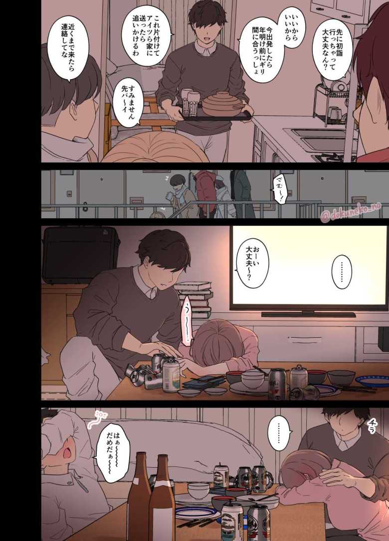 【エロ画像】ゼミの忘年会で泥酔した後輩の彼女を寝取っちゃう【毒猫ノイル】