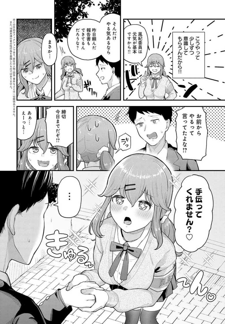 【エロ漫画 押してダメなら押し倒せ!】妹キャラの後輩は先輩をふり向かせたい【脱脂粉乳】