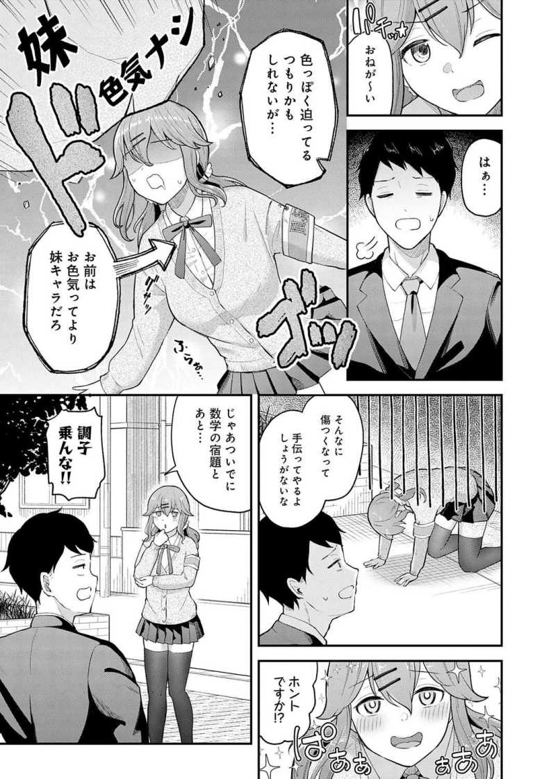 【エロ漫画 押してダメなら押し倒せ!】妹キャラの後輩は先輩をふり向かせたい【脱脂粉乳】