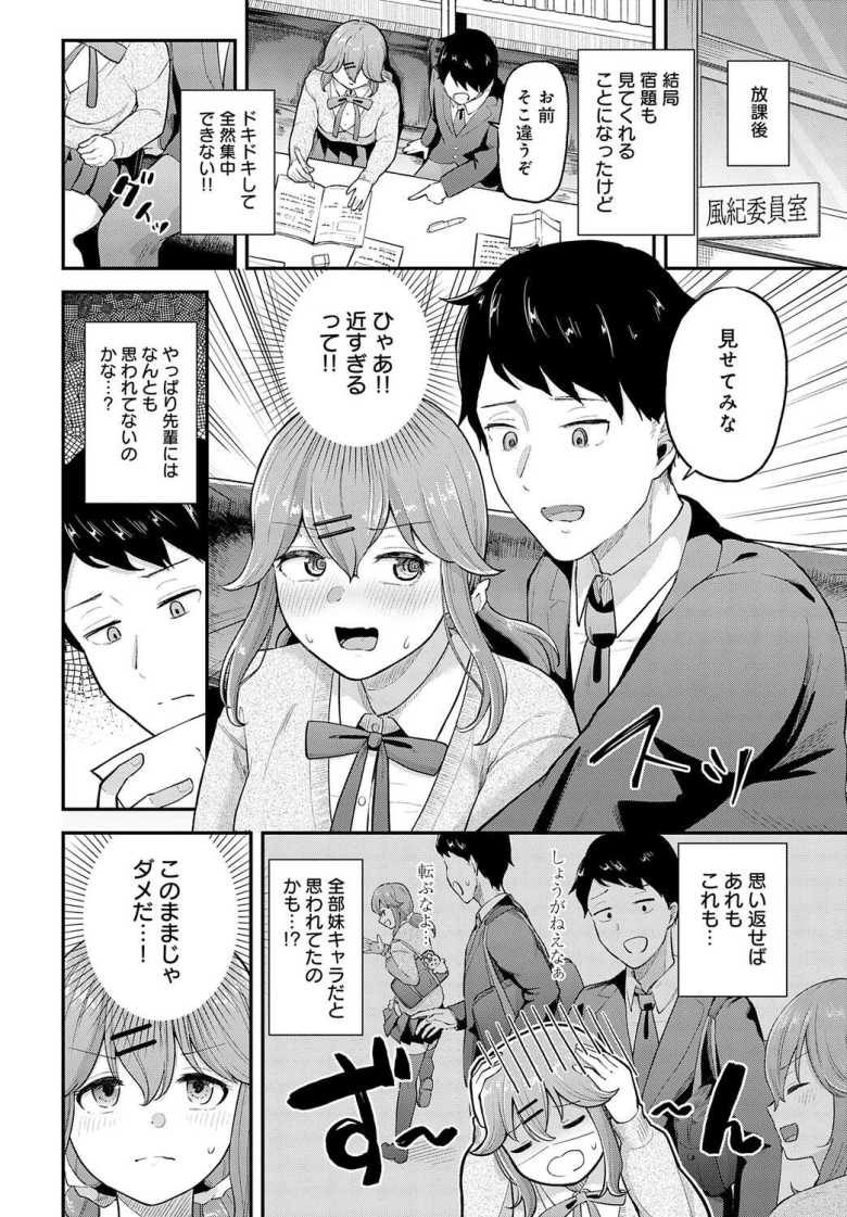 【エロ漫画 押してダメなら押し倒せ!】妹キャラの後輩は先輩をふり向かせたい【脱脂粉乳】
