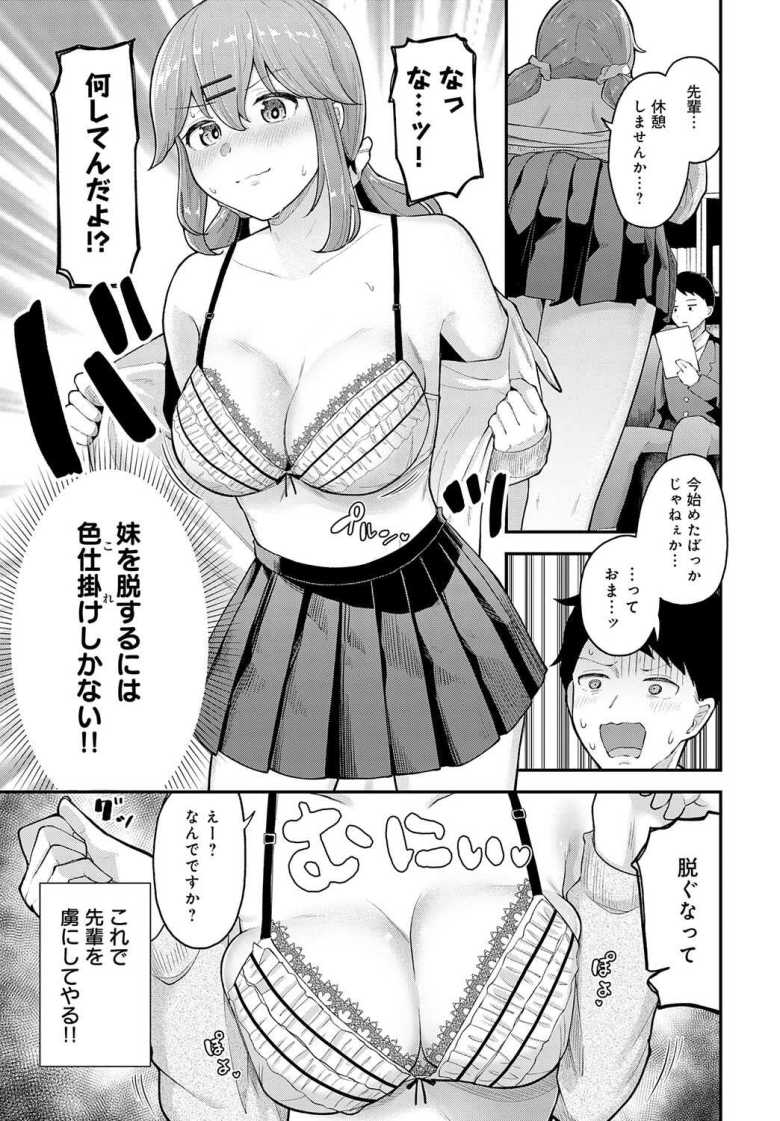 【エロ漫画 押してダメなら押し倒せ!】妹キャラの後輩は先輩をふり向かせたい【脱脂粉乳】